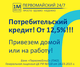 заявка онлайн в Банк Первомайский