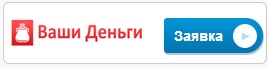 заявка на займ